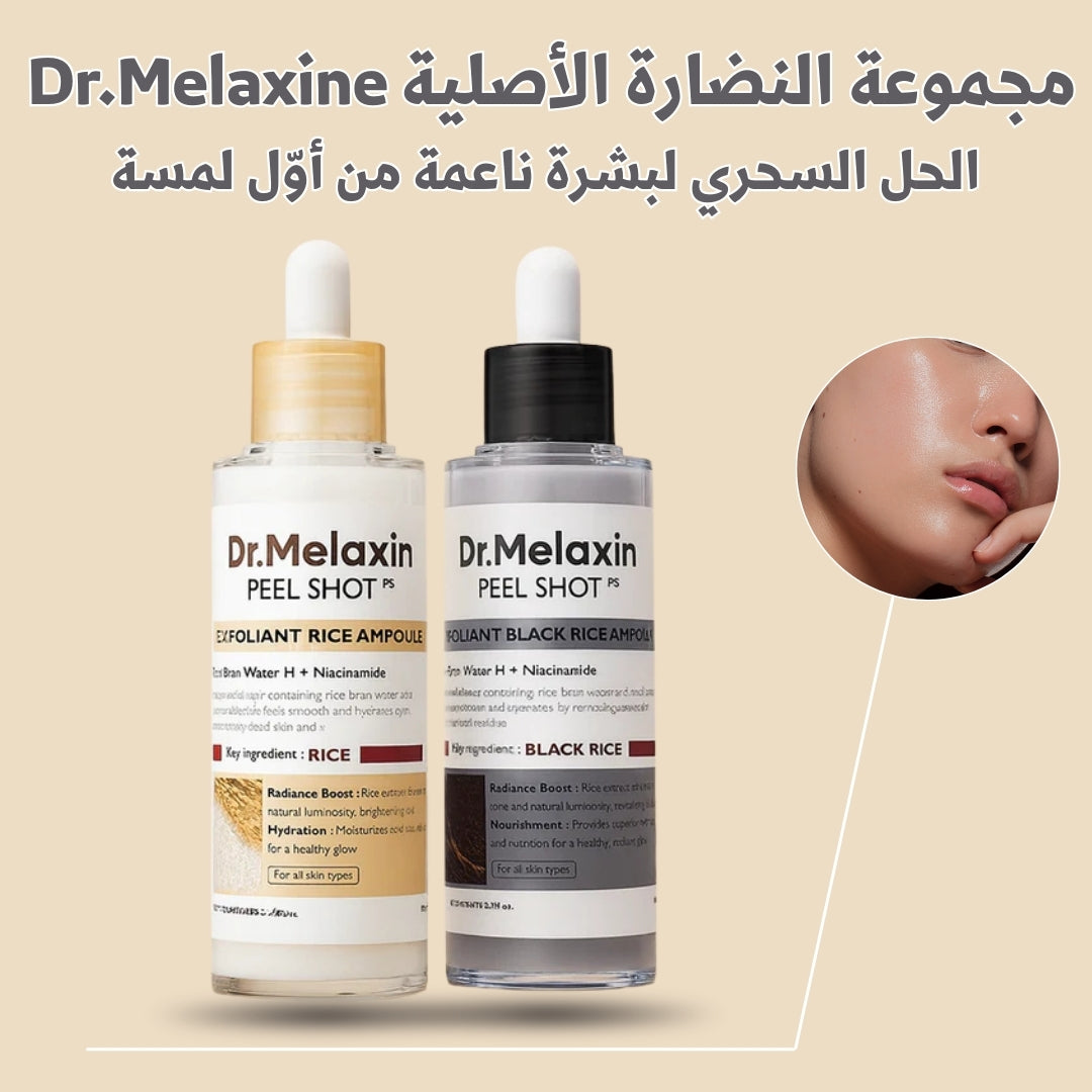 مجموعة النضارة الأصلية Dr.Melaxine