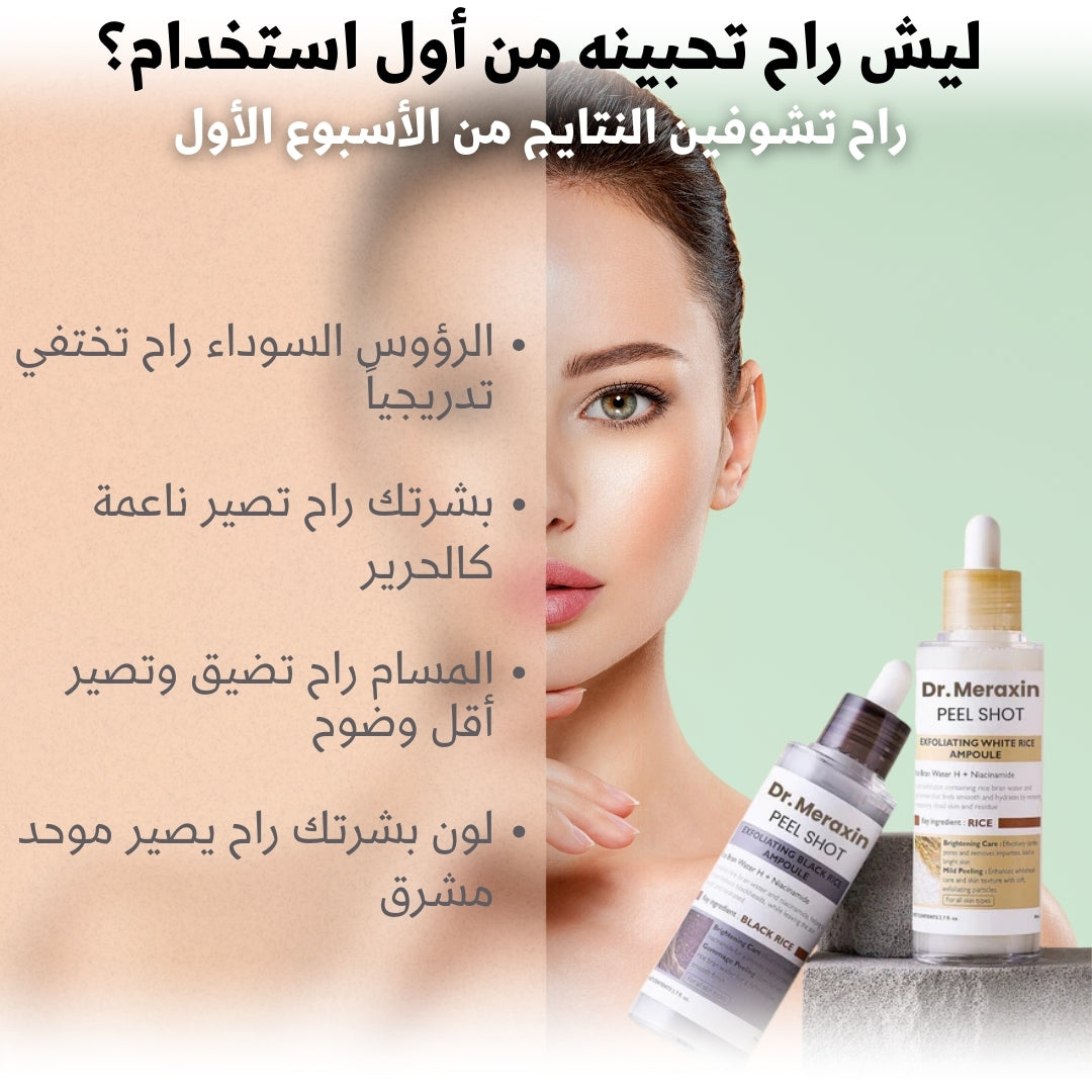 مجموعة النضارة الأصلية Dr.Melaxine