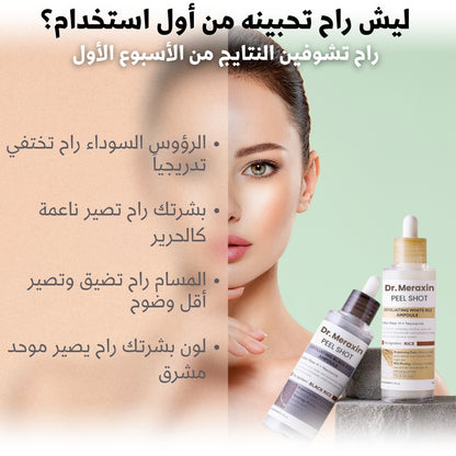 مجموعة النضارة الأصلية Dr.Melaxine