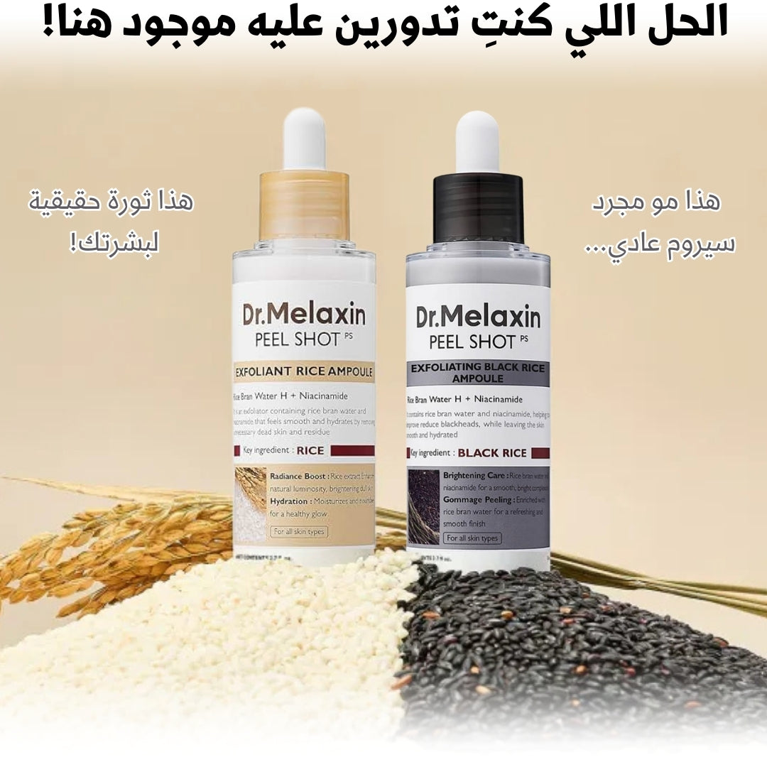 مجموعة النضارة الأصلية Dr.Melaxine