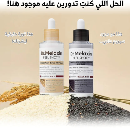 مجموعة النضارة الأصلية Dr.Melaxine