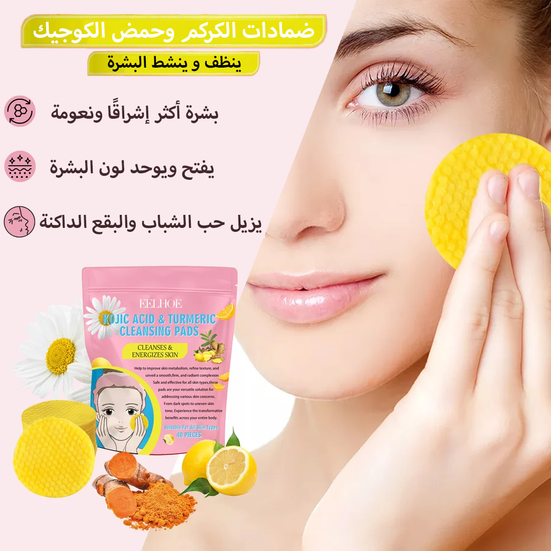 ضمادات الكركم وحمض الكوجيك
